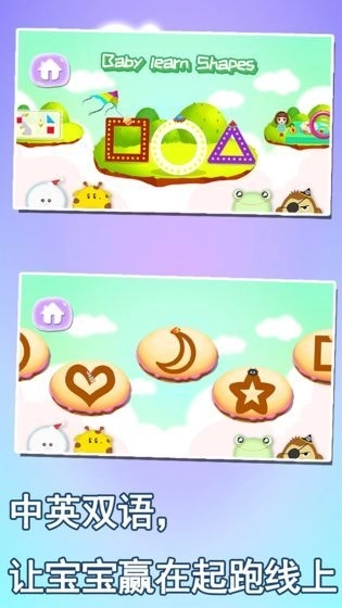 宝宝益智早教学形状游戏安卓版截图