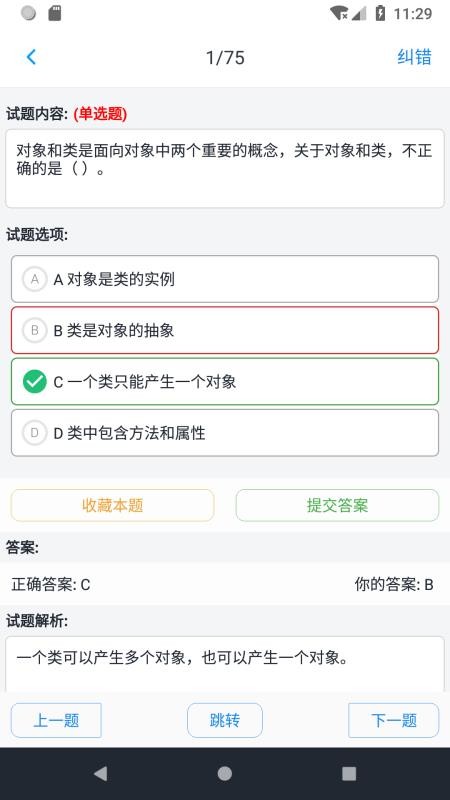 信息系统项目管理师软件截图