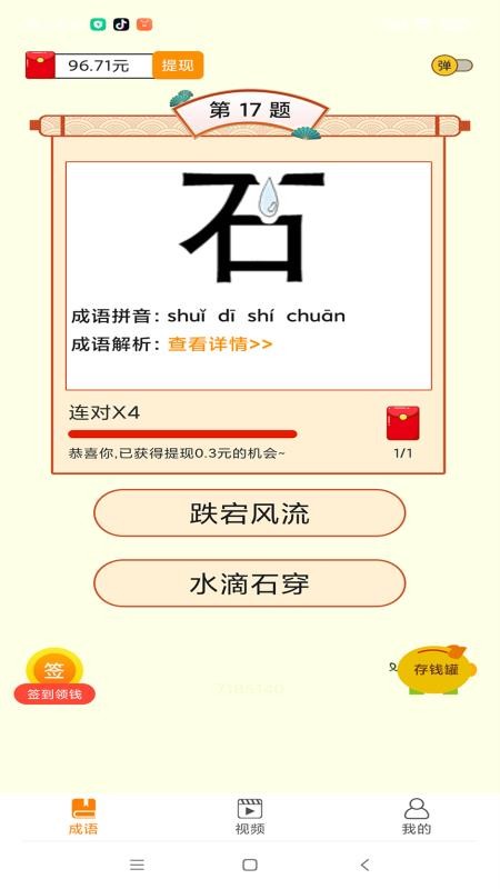 赚赚猜成语最新版截图