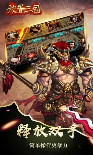 放置三国无限充值版 v1.002 安卓版截图