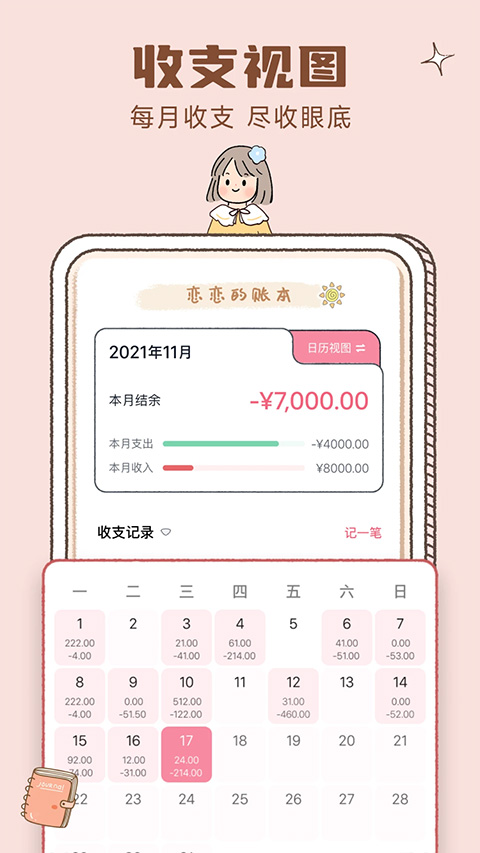 恋恋记账官方版截图