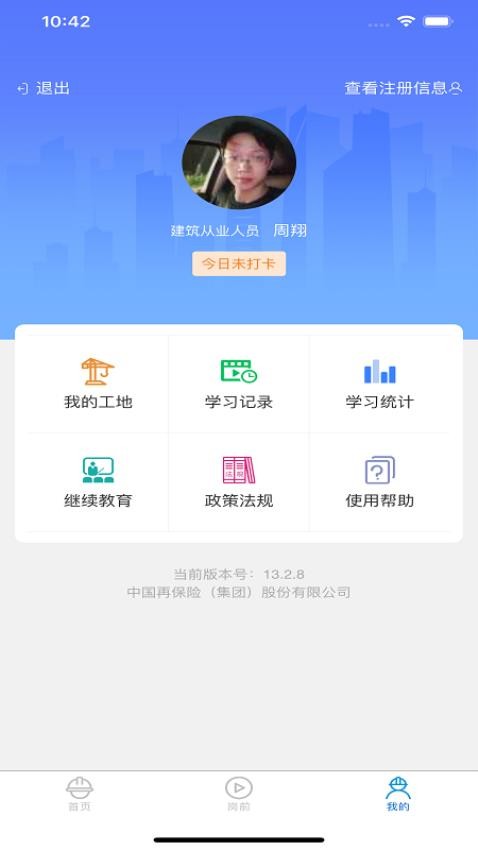 工地小黄帽app截图