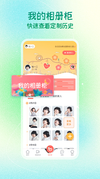 葱米家长版app截图