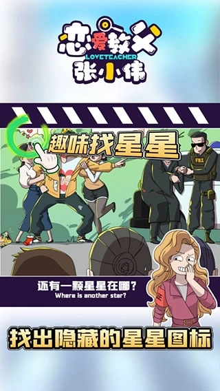 恋爱教父张小伟截图