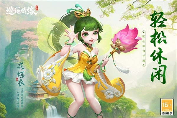 逍遥情缘小米版截图