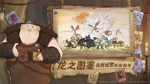 驯龙高手旅程截图