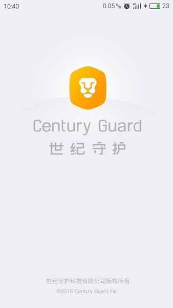 世纪守护官方版截图