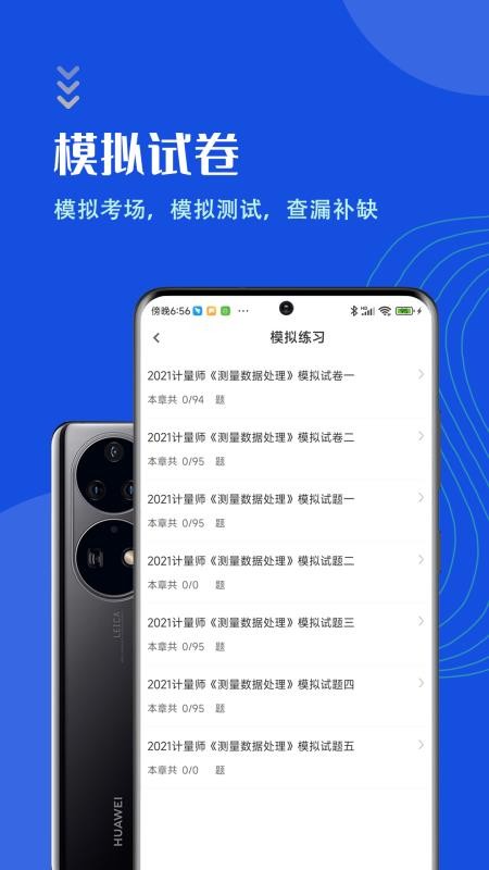 注册计量师智题库免费版截图