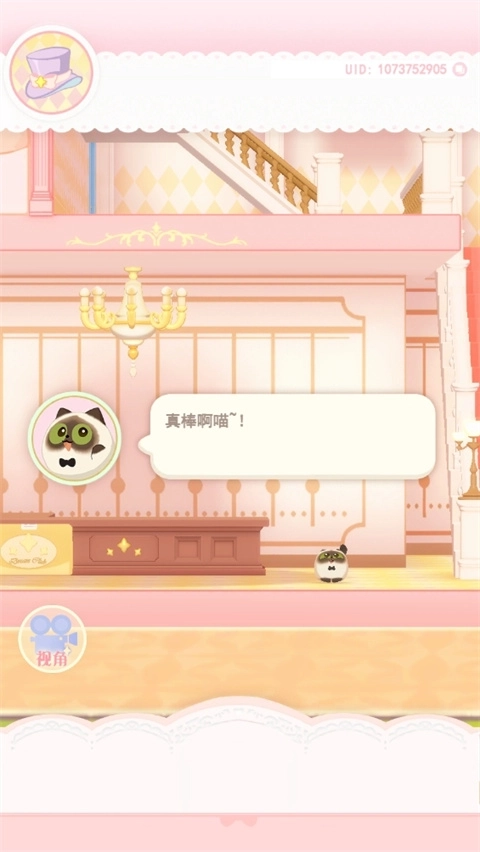 花花与幕间剧截图