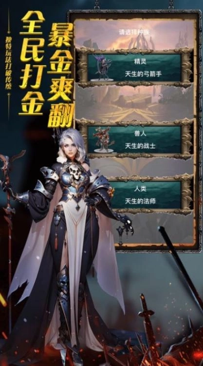 兽人部落文字魔兽纷争安卓版截图