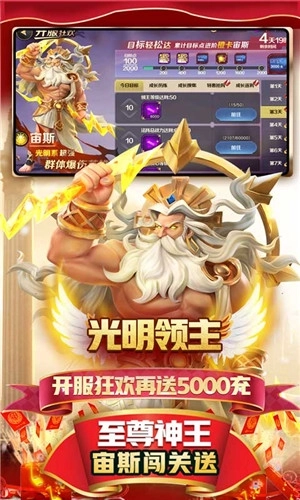 光明领主 v5.0.2 送神王万充版截图