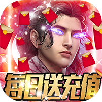 战神不败GM送充值版