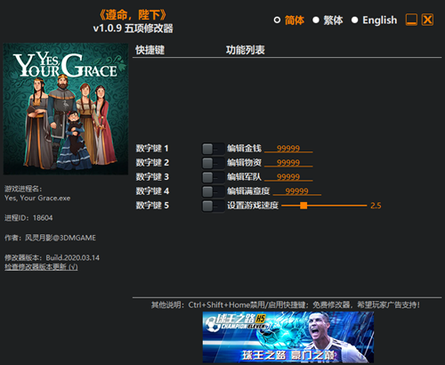 遵命陛下最新五项修改器 v1.0.9 风灵月影版