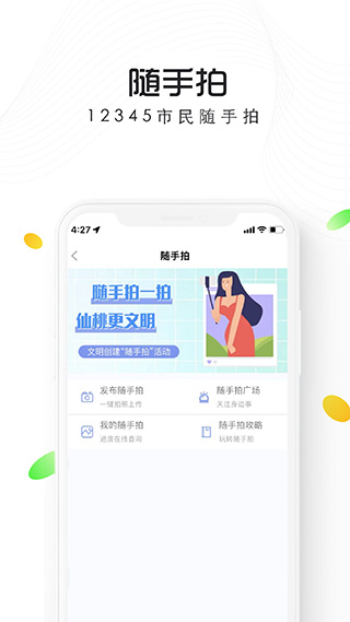 智慧仙桃app截图