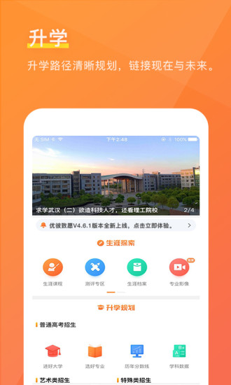 优彼致愿手机版截图