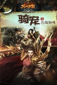 烈焰皇朝传奇狂飙版截图