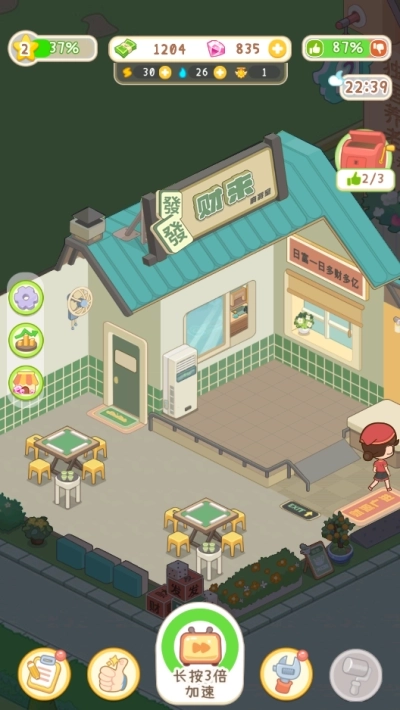养老院模拟器截图