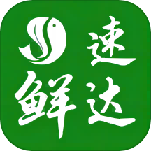 鲜速达APP