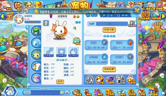 掌上洛克王国安卓版截图