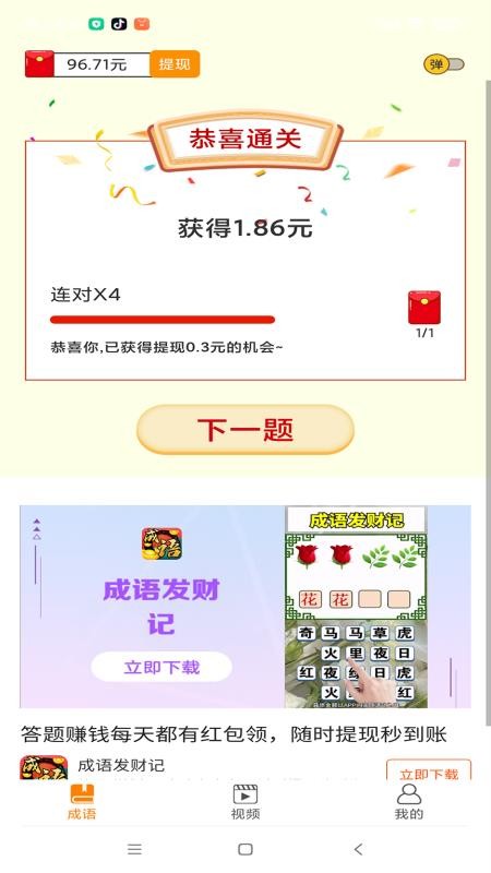 赚赚猜成语最新版截图