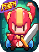 我的勇者 电脑版中文版