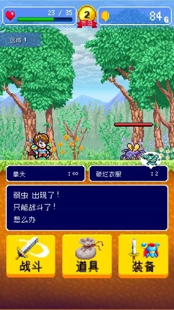 勇者的公寓手机版截图