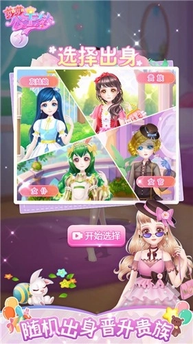 莎莎公主梦截图