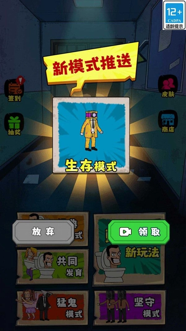 逃离变异大楼单机版截图