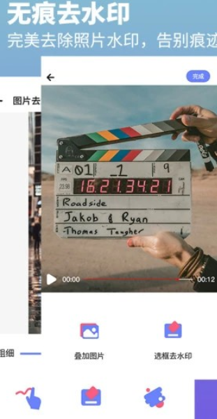去水印照片视频截图