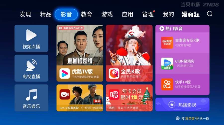 当贝市场tv版截图