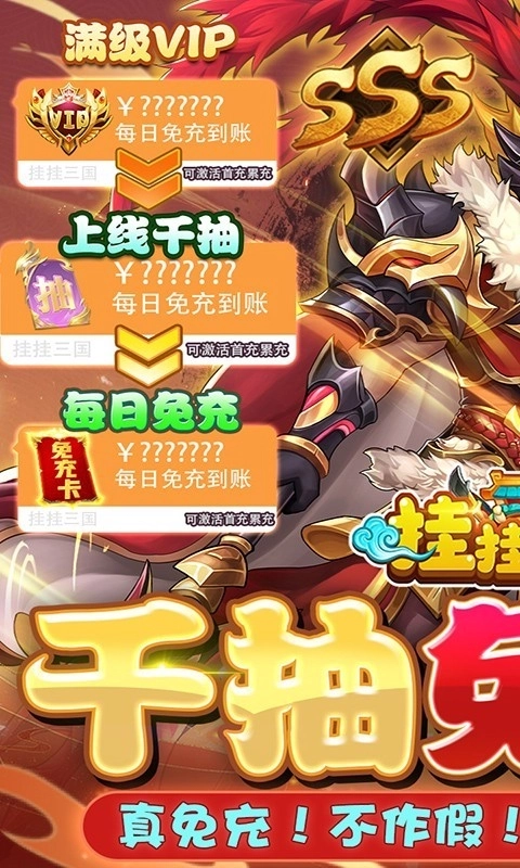 挂挂三国2025截图