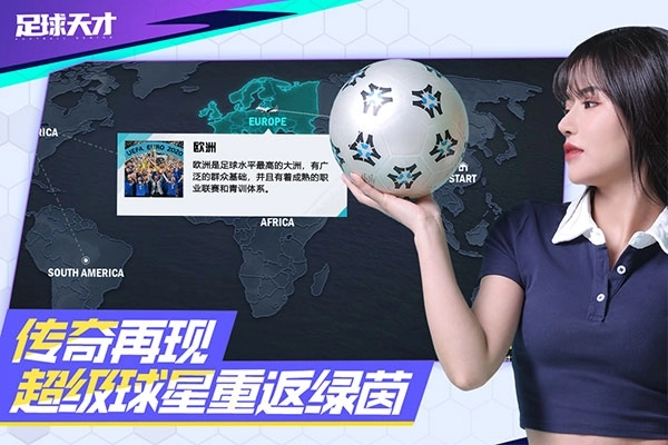足球天才官方版截图