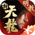 新天龙八部经典版