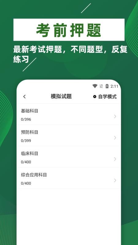 执业兽医牛题库app截图