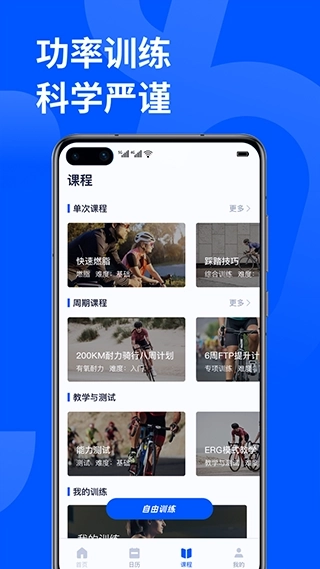 顽鹿运动app截图