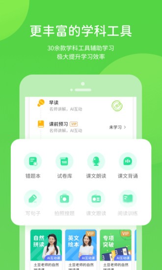 川教学习app小学版截图