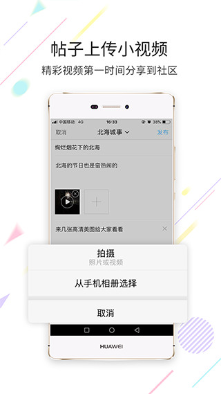北海百事通app截图