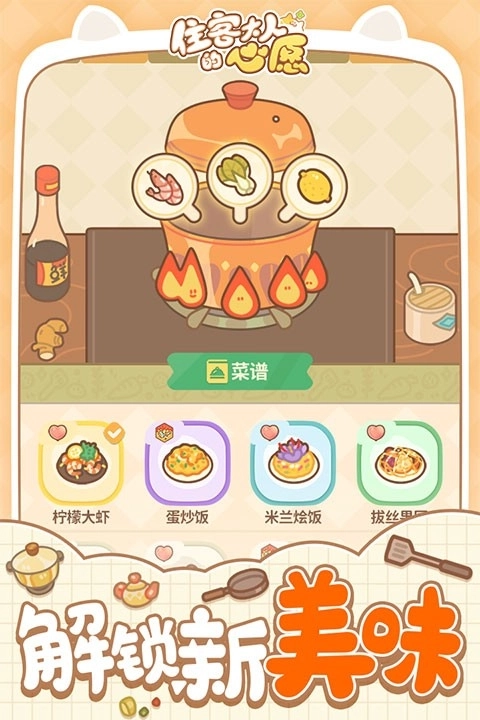 住客大人的心愿最新版截图