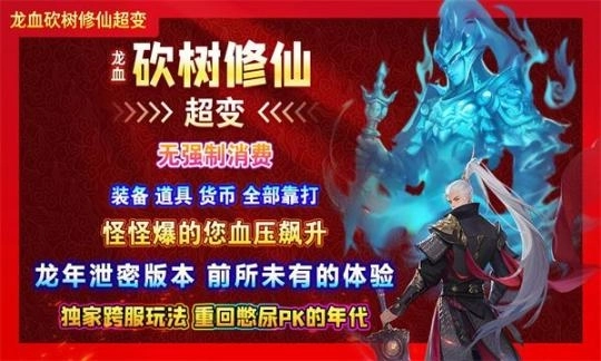 龙血砍树修仙超变截图