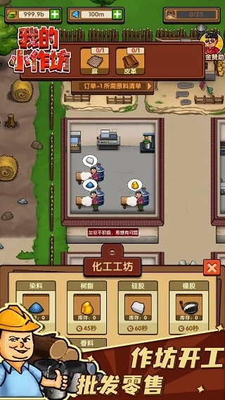 我的小作坊截图