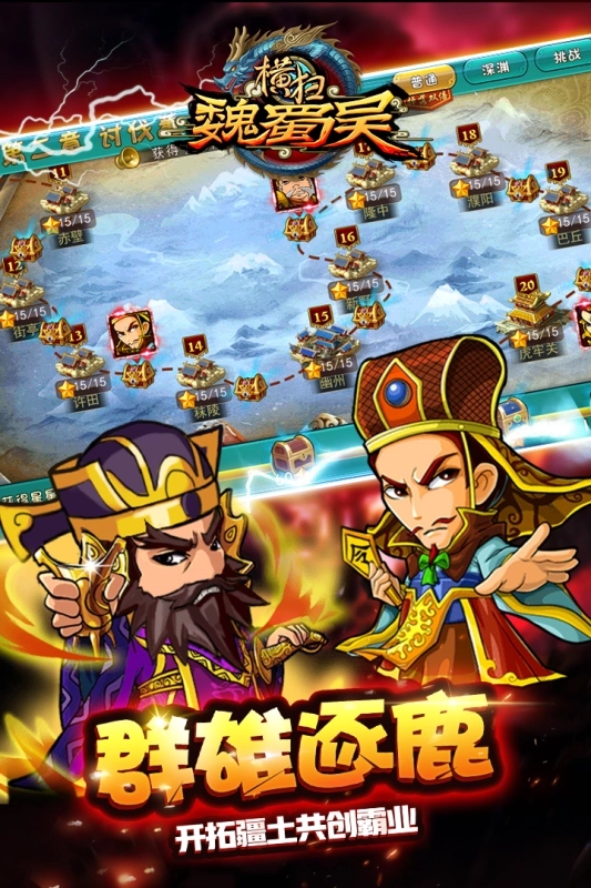 横扫魏蜀吴小米版 v4.0.3 安卓版截图