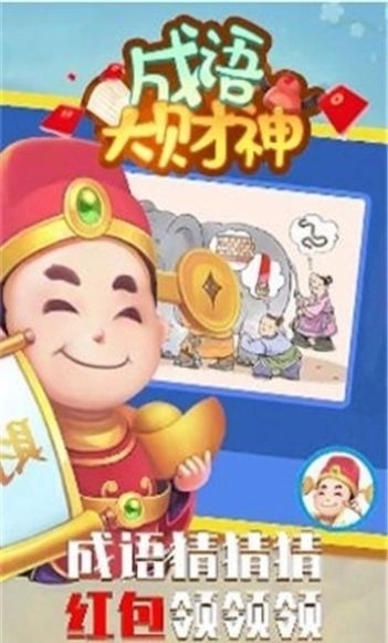 超级大财神红包版截图