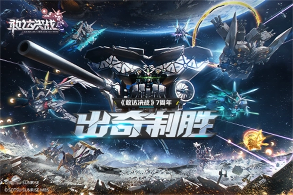 敢达决战旧版安装 v6.7.3 安卓版截图