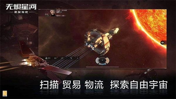 星战前夜无烬星河 v1.9.26 免费版截图