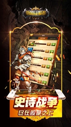 帝国征服者截图