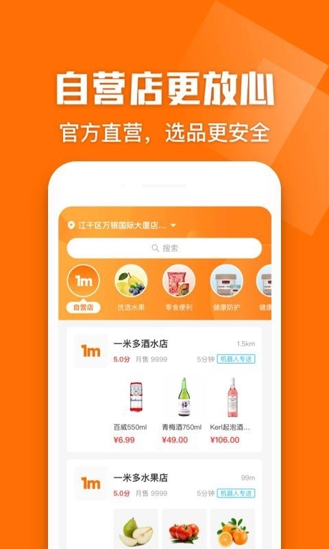一米多闪购商城 截图