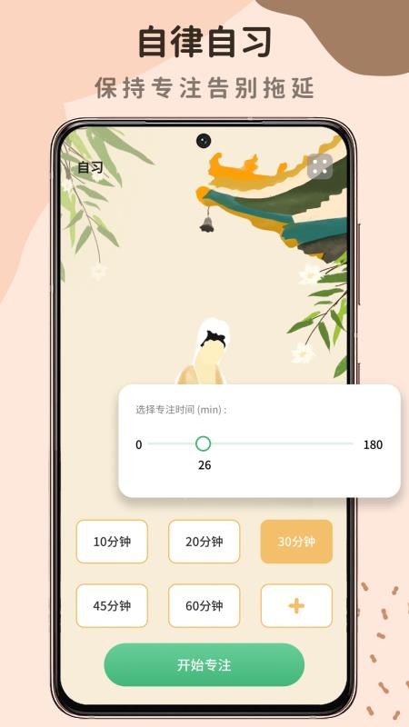 自律自习室app手机版截图