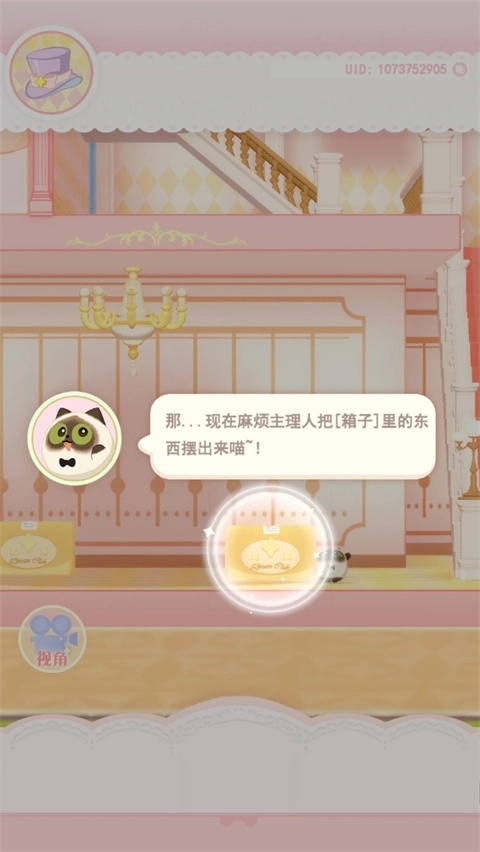 花花与幕间剧截图