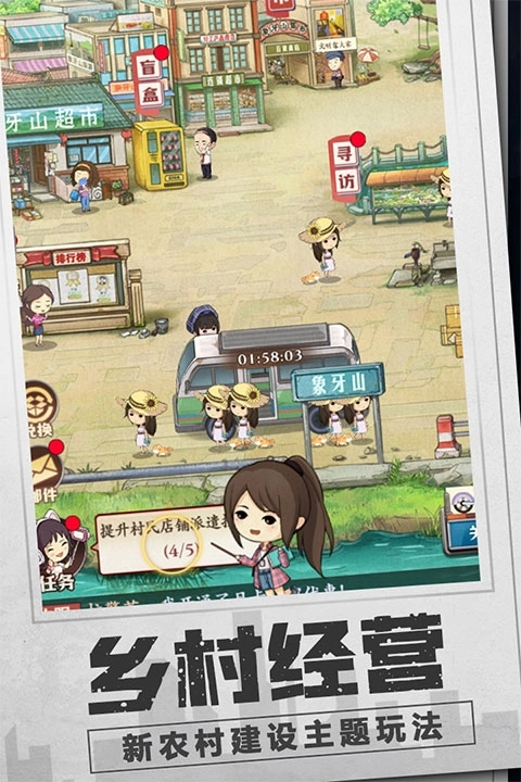 乡村爱情之经营人生正版截图