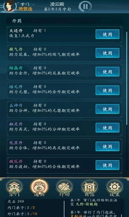 乱世修真门最新版截图